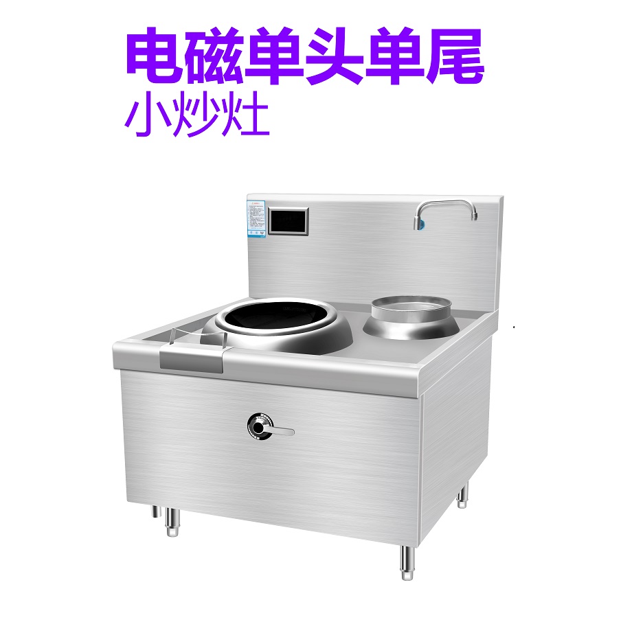 电磁单头单尾小炒灶