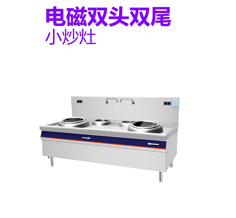 电磁双头双尾小炒灶