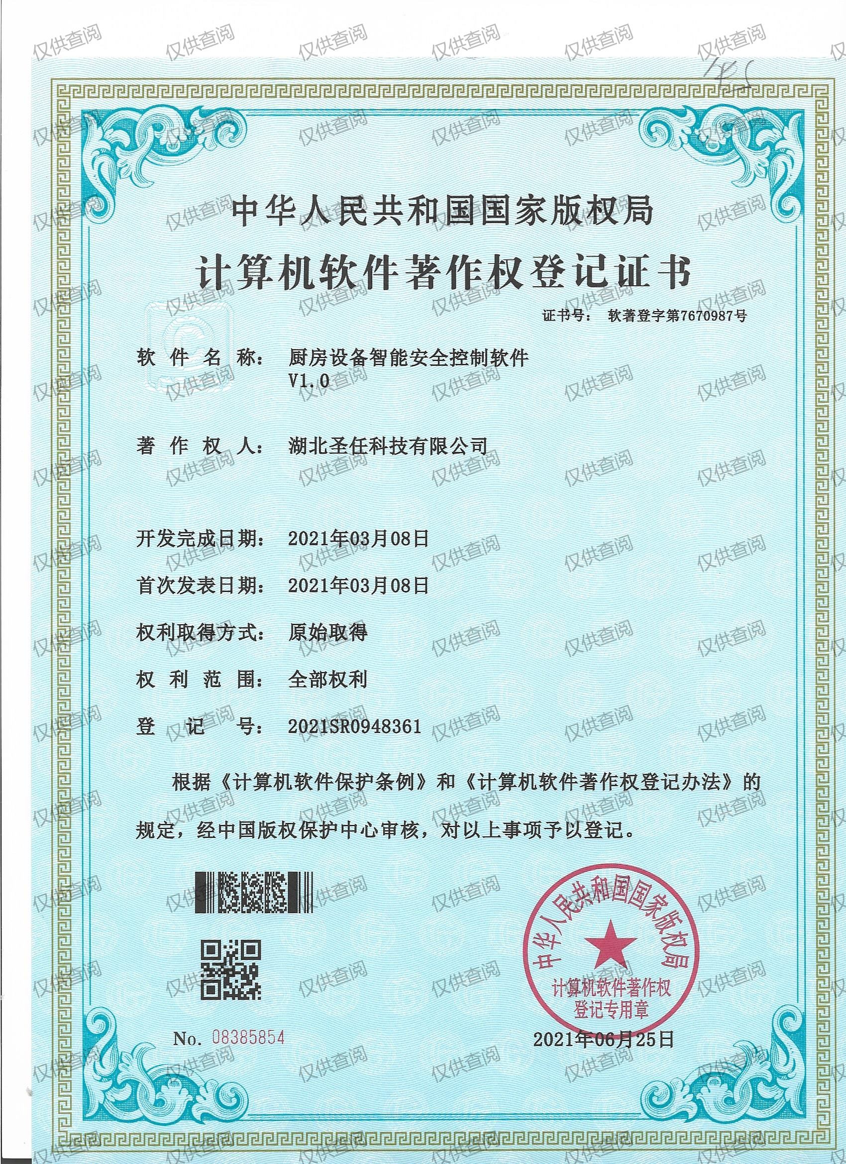 软-件-技-术-专-利